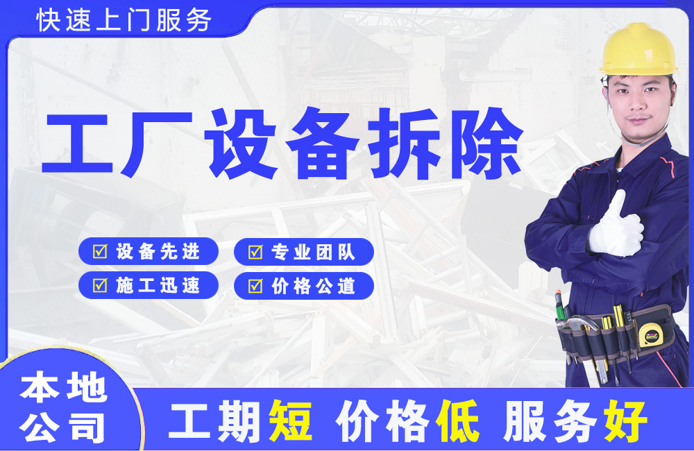 兴宁工厂设备拆除
